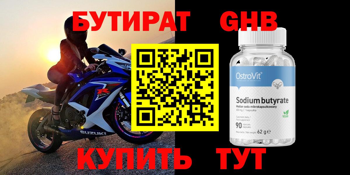 БУТИРАТ вода Балашиха