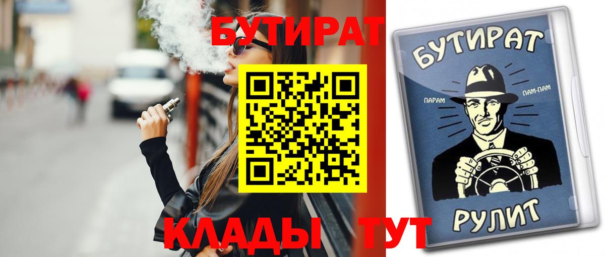 Балашиха  Бутират  Вход с VPN  Бутират вода 