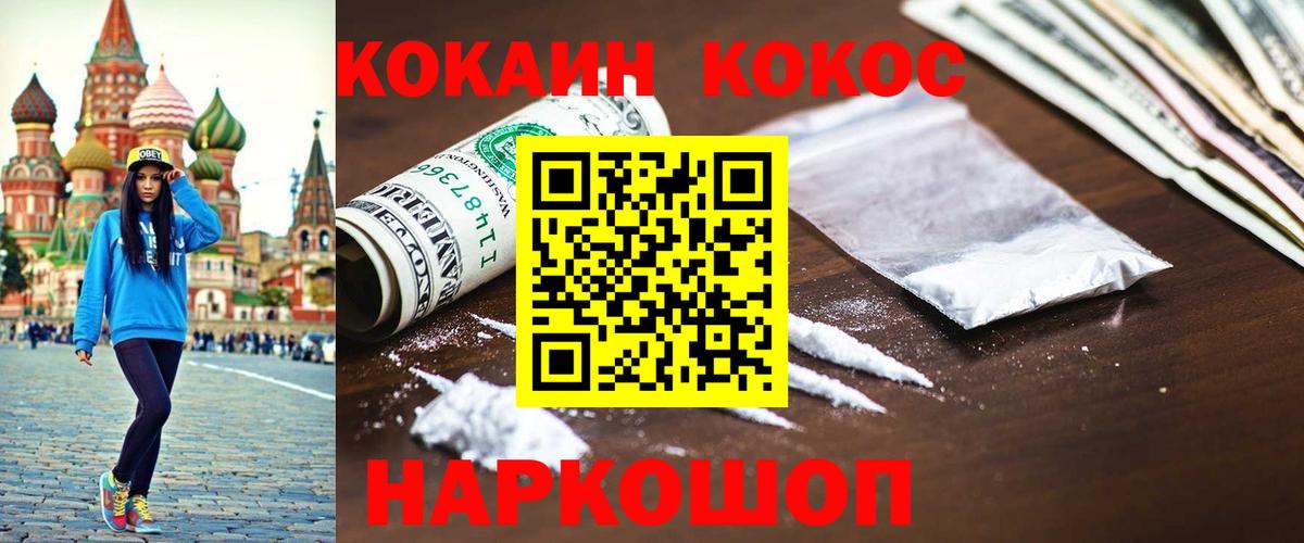 Кокаин Fish Scale Балашиха