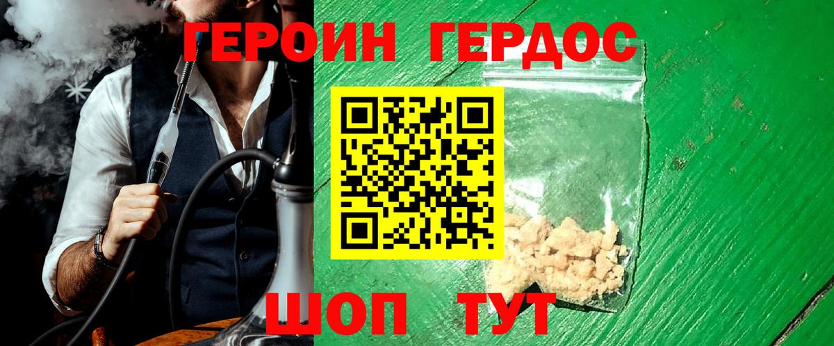 ГЕРОИН VHQ Балашиха