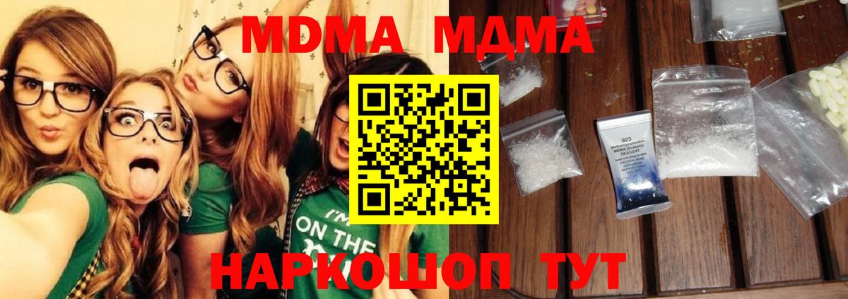 MDMA кристаллы Балашиха