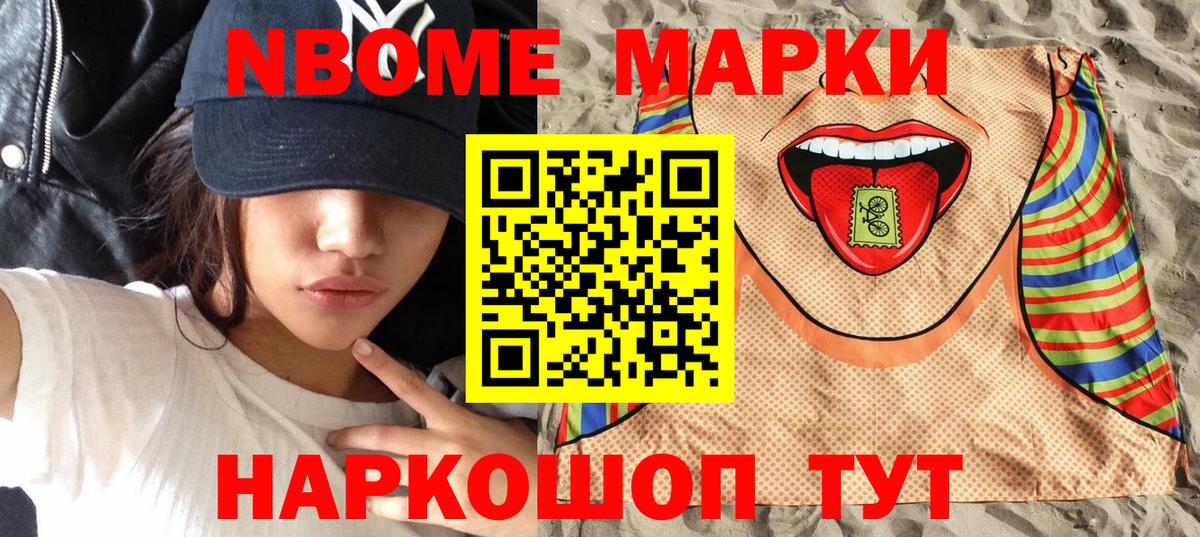 Марки NBOMe 1,8мг Балашиха